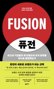 퓨전
