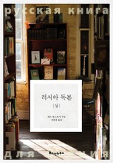 러시아 독본(상) 표지 이미지