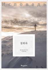 참회록 표지 이미지