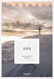 참회록