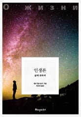 인생론 표지 이미지