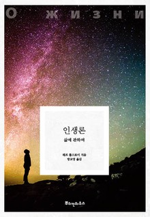 인생론