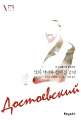 남의 아내와 침대 밑 남편 표지 이미지