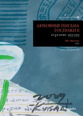 B사감과 러브레터 표지 이미지