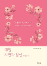 (영한)매일 시편과 잠언, 묵상노트 표지 이미지