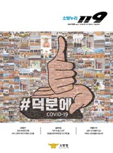 소방누리 119 2020 여름호 표지 이미지