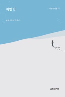 이방인
