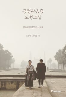 긍정관음증 도형코칭