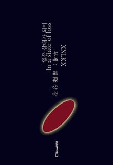 잃은 상태가 되어 In a state of loss