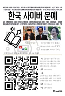한국 사이버 문예