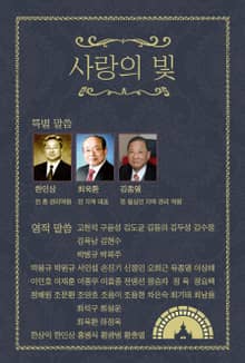 사랑의 빛