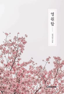 영원함