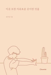 이곳 또한 자유로운 곳이란 것을