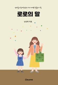로로의 말