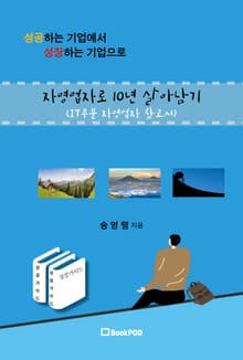 성공하는 기업에서 성장하는 기업으로