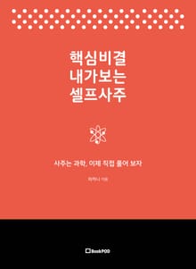 핵심비결 내가보는 셀프사주