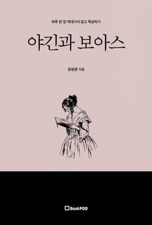 야긴과 보아스