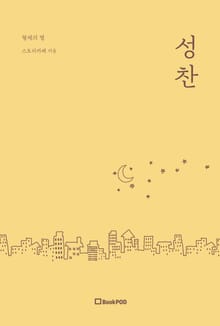 성찬