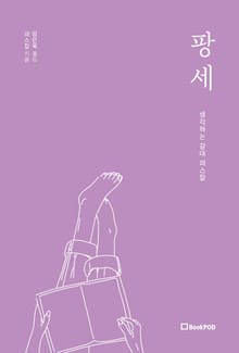 팡세