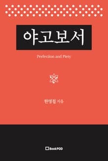 야고보서