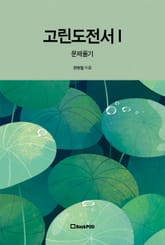 고린도전서 I 표지 이미지