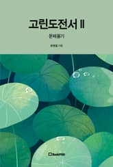 고린도전서 II 표지 이미지