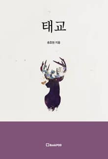 태교