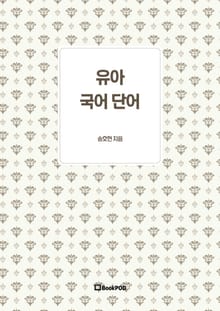 유아국어단어