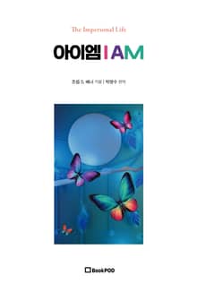 아이엠 I AM