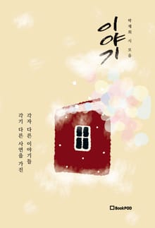 이야기