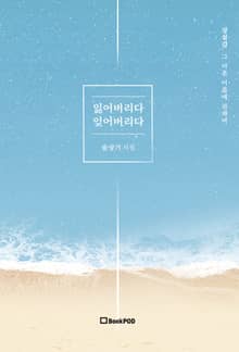 잃어버리다 잊어버리다