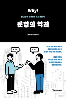 문명의 역리