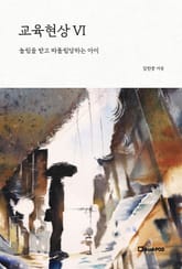 교육현상 VI 표지 이미지