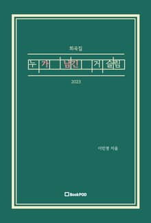 누가 남긴 거슬림