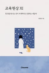 교육현상 XI 표지 이미지