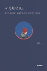 교육현상 XII 표지 이미지