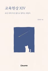교육현상 XIV 표지 이미지