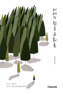 21세기 한국교회론