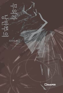 무허가 낭만주의