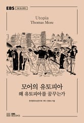 모어의 유토피아 표지 이미지