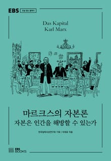 마르크스의 자본론