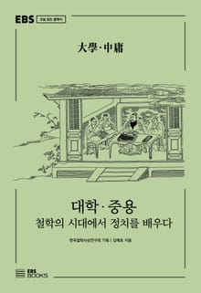 대학·중용