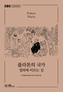 플라톤의 국가