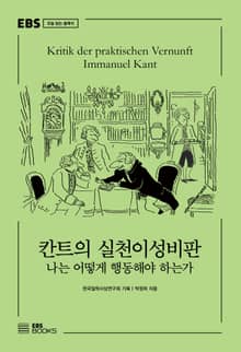 칸트의 실천이성비판