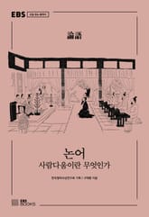 논어 표지 이미지