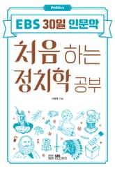 처음 하는 정치학 공부 표지 이미지