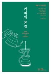 커피의 본질 표지 이미지