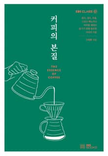 커피의 본질