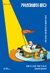 70년대생이 운다 표지 이미지
