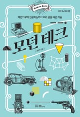 모던 테크 표지 이미지